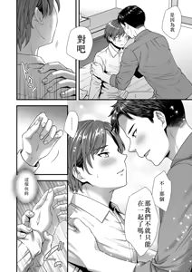 Page 58 of ] 陰険クソ上司は淫乱メス上司でした Chinese TR ai翻譯 - preview thumbnail