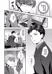 Page 6 of ] 陰険クソ上司は淫乱メス上司でした Chinese TR ai翻譯 - preview thumbnail