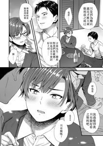 Page 76 of ] 陰険クソ上司は淫乱メス上司でした Chinese TR ai翻譯 - preview thumbnail