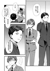 Page 8 of ] 陰険クソ上司は淫乱メス上司でした Chinese TR ai翻譯 - preview thumbnail