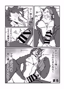 Page 19 of Kemo Nii-san 14 - preview thumbnail
