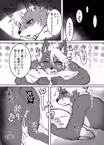 Page 40 of Kemo Nii-san 14 - preview thumbnail