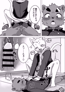 Page 44 of Kemo Nii-san 14 - preview thumbnail