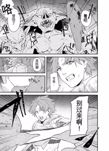 Page 12 of 给异世界渣滓们降下恶魔的审判 - preview thumbnail