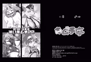 Omake Bon Oi Kimuchi 22 - hentai manga cover image