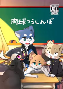 Nikukyuu Tsuushinbo Vol.1 - hentai manga cover image