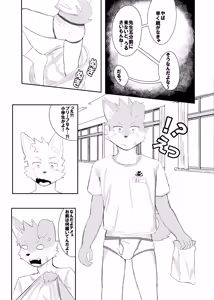Page 23 of Nikukyuu Tsuushinbo Vol.1 - preview thumbnail