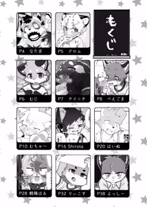 Page 3 of Nikukyuu Tsuushinbo Vol.1 - preview thumbnail
