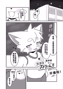 Page 12 of Nikukyuu Tsuushinbo Vol.1 | 肉球成绩单 - preview thumbnail