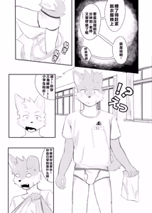 Page 23 of Nikukyuu Tsuushinbo Vol.1 | 肉球成绩单 - preview thumbnail