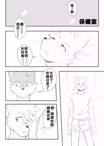 Page 26 of Nikukyuu Tsuushinbo Vol.1 | 肉球成绩单 - preview thumbnail