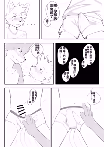 Page 27 of Nikukyuu Tsuushinbo Vol.1 | 肉球成绩单 - preview thumbnail