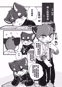 Page 40 of Nikukyuu Tsuushinbo Vol.1 | 肉球成绩单 - preview thumbnail