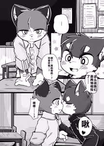 Page 41 of Nikukyuu Tsuushinbo Vol.1 | 肉球成绩单 - preview thumbnail