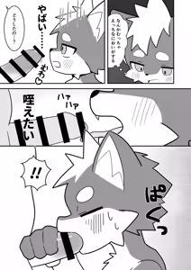Page 15 of Suki tte Koto Janai? - preview thumbnail