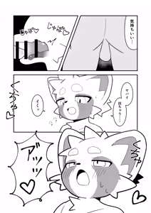 Page 18 of Suki tte Koto Janai? - preview thumbnail