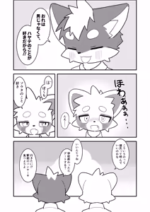 Page 21 of Suki tte Koto Janai? - preview thumbnail