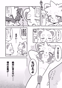 Page 4 of Suki tte Koto Janai? - preview thumbnail