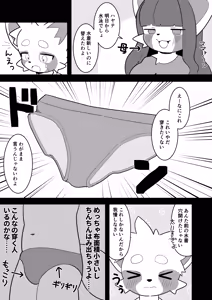 Page 5 of Suki tte Koto Janai? - preview thumbnail
