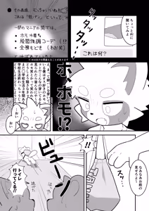 Page 6 of Suki tte Koto Janai? - preview thumbnail