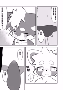 Page 13 of Suki tte Koto Janai? | 不就是喜欢吗？ - preview thumbnail
