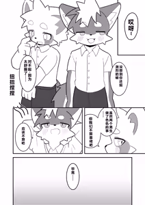 Page 20 of Suki tte Koto Janai? | 不就是喜欢吗？ - preview thumbnail