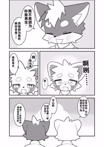 Page 21 of Suki tte Koto Janai? | 不就是喜欢吗？ - preview thumbnail