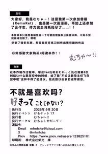 Page 22 of Suki tte Koto Janai? | 不就是喜欢吗？ - preview thumbnail
