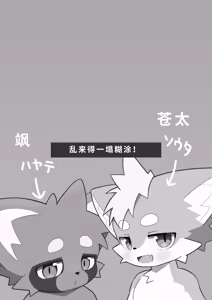 Page 24 of Suki tte Koto Janai? | 不就是喜欢吗？ - preview thumbnail