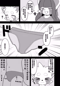 Page 5 of Suki tte Koto Janai? | 不就是喜欢吗？ - preview thumbnail