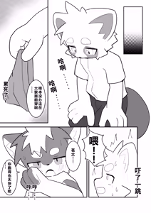 Page 7 of Suki tte Koto Janai? | 不就是喜欢吗？ - preview thumbnail