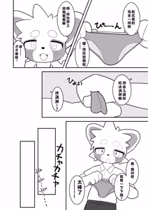 Page 10 of Suki tte Koto Janai? | 不就是喜欢吗？ - preview thumbnail