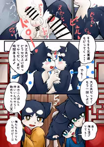 Page 30 of MOFUMOFU Kyoudai no Naishobanashi Hen - preview thumbnail
