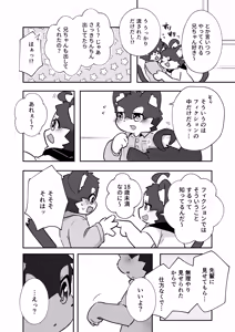 Page 34 of MOFUMOFU Kyoudai no Naishobanashi Hen - preview thumbnail