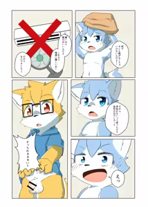 Page 19 of MOFUMOFU Yama da! Umi da! Natsuyasumi da! - preview thumbnail