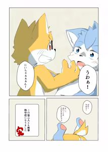 Page 20 of MOFUMOFU Yama da! Umi da! Natsuyasumi da! - preview thumbnail