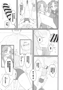 Page 13 of Hanamaru Dai Sakusei | 圆满小红花大榨精 - preview thumbnail