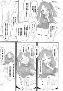 Page 17 of Hanamaru Dai Sakusei | 圆满小红花大榨精 - preview thumbnail