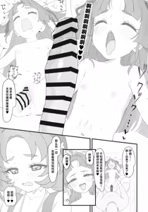 Page 21 of Hanamaru Dai Sakusei | 圆满小红花大榨精 - preview thumbnail