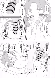 Page 27 of Hanamaru Dai Sakusei | 圆满小红花大榨精 - preview thumbnail