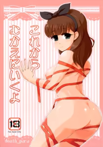 Kore kara Mukae ni Ikuyo | I'm coming to pick you up now - hentai manga cover image