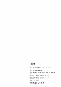 Page 30 of Kore kara Mukae ni Ikuyo | I'm coming to pick you up now - preview thumbnail