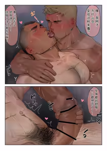 Page 8 of Masturbation Cum Kissing with Straight Childhood Friend | 与直男死党的自慰精液接吻 - preview thumbnail
