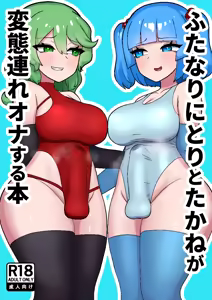 A book where futanari Nitori and Takane do perverted companion masturbation. - hentai manga cover image