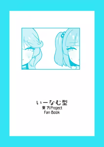 Page 24 of A book where futanari Nitori and Takane do perverted companion masturbation. - preview thumbnail