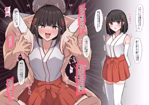 Page 2 of EX巫女バイト＋全裸差分 - preview thumbnail