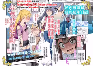 Onnanoko Kyuuin Taishitsu ni Natta Ojisan EX ~Ojisan ga Bouhan Buzzer o Motsubeki~ - hentai manga cover image
