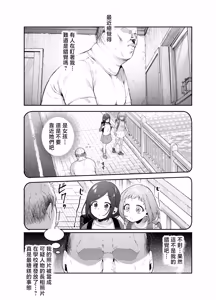 Page 12 of Onnanoko Kyuuin Taishitsu ni Natta Ojisan EX ~Ojisan ga Bouhan Buzzer o Motsubeki~ - preview thumbnail