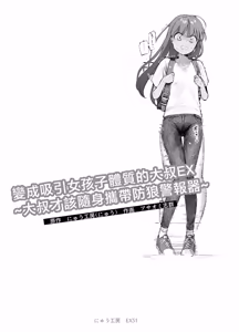 Page 2 of Onnanoko Kyuuin Taishitsu ni Natta Ojisan EX ~Ojisan ga Bouhan Buzzer o Motsubeki~ - preview thumbnail