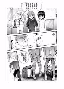 Page 58 of Onnanoko Kyuuin Taishitsu ni Natta Ojisan EX ~Ojisan ga Bouhan Buzzer o Motsubeki~ - preview thumbnail